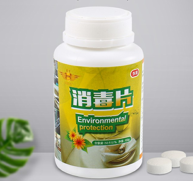 深宏达消毒片含氯84消毒液杀菌去污
