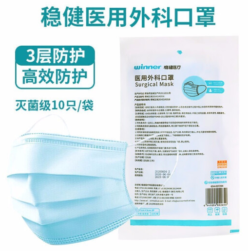 稳健 一次性医用外科口罩(灭菌级）（单位：个）