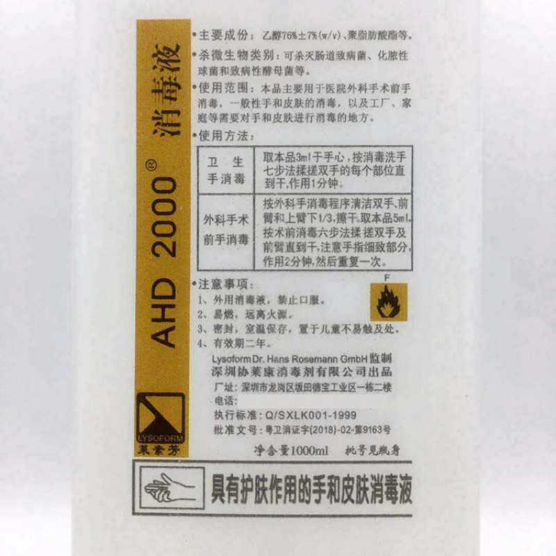 莱素芳 AHD2000 1L装医用免洗快干消毒液 