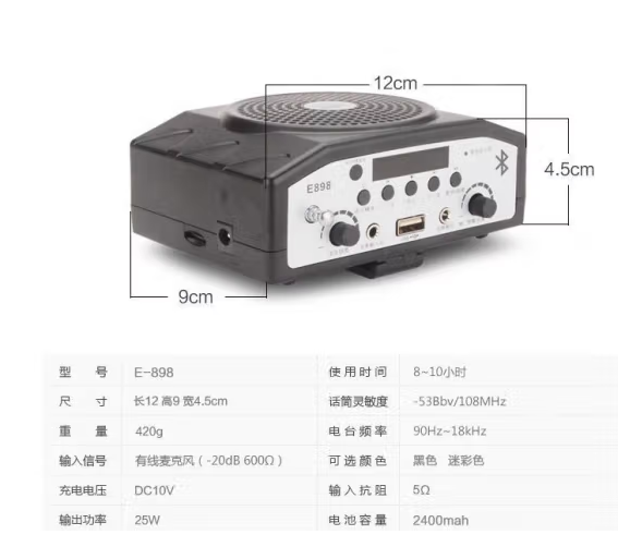 蓝牙扩音器
