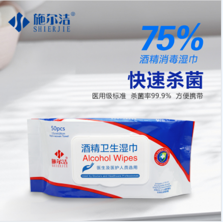 施尔洁 75%酒精湿纸巾(50抽/包)×单位：包