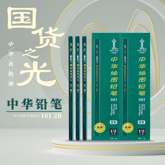 中华 2B 素描绘图铅笔 12支/盒